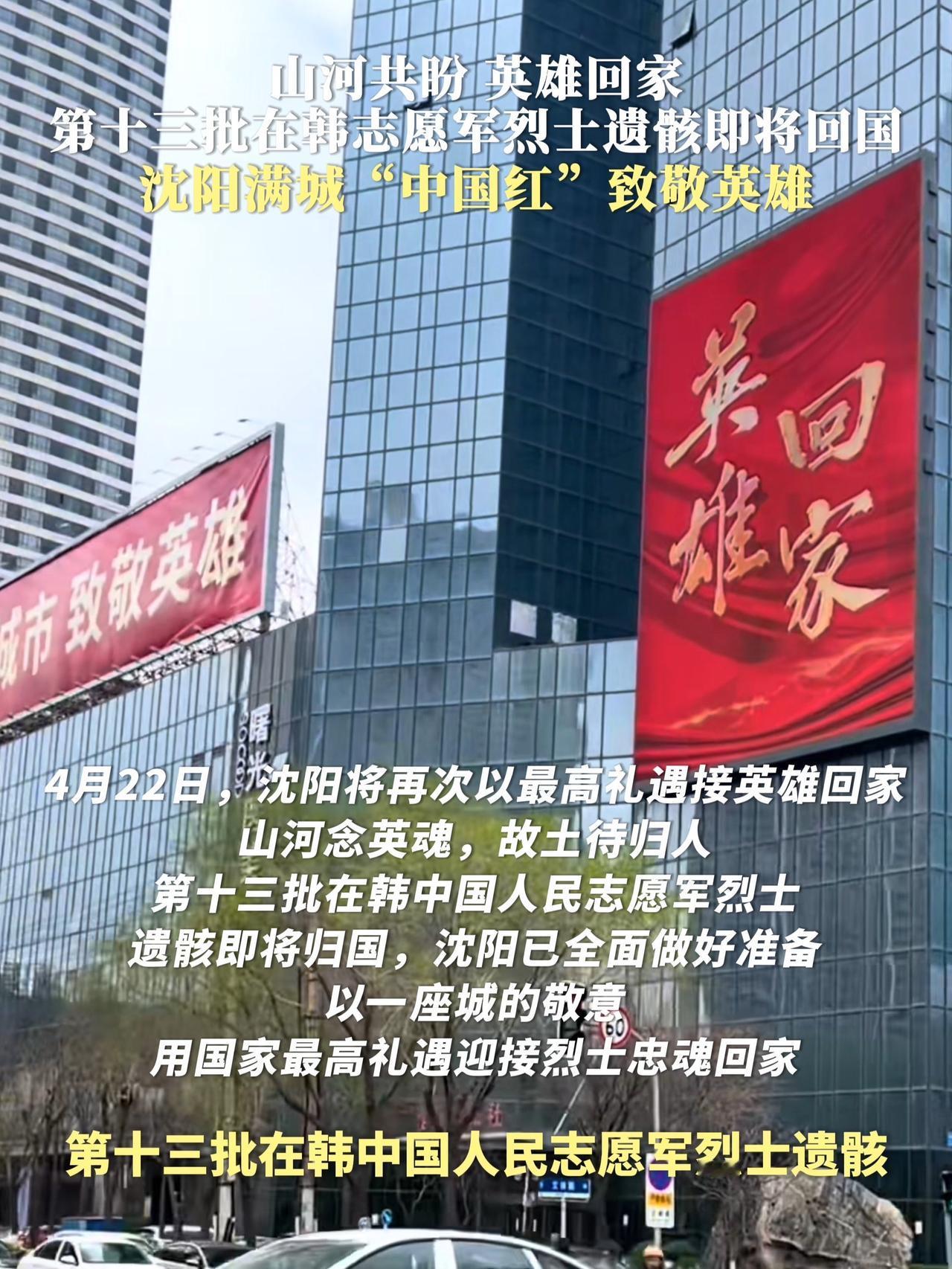 泪目！沈阳满城中国红，静候英雄回家！这一幕看哭全网四月的沈阳，整座城市早已被