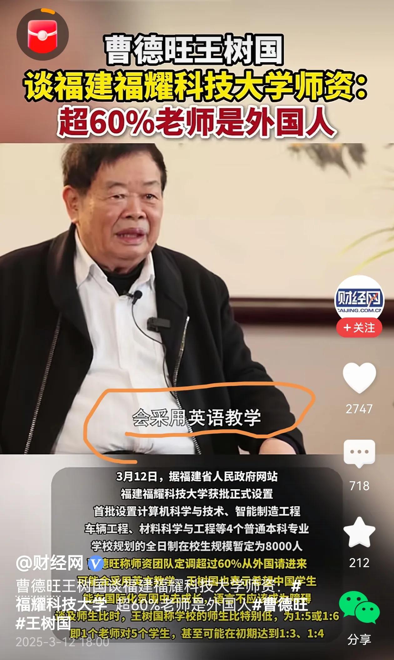 纯英语教学也许会带给福耀科技大学更大的招生压力曹德旺谈福耀科技大学获批：压力巨大