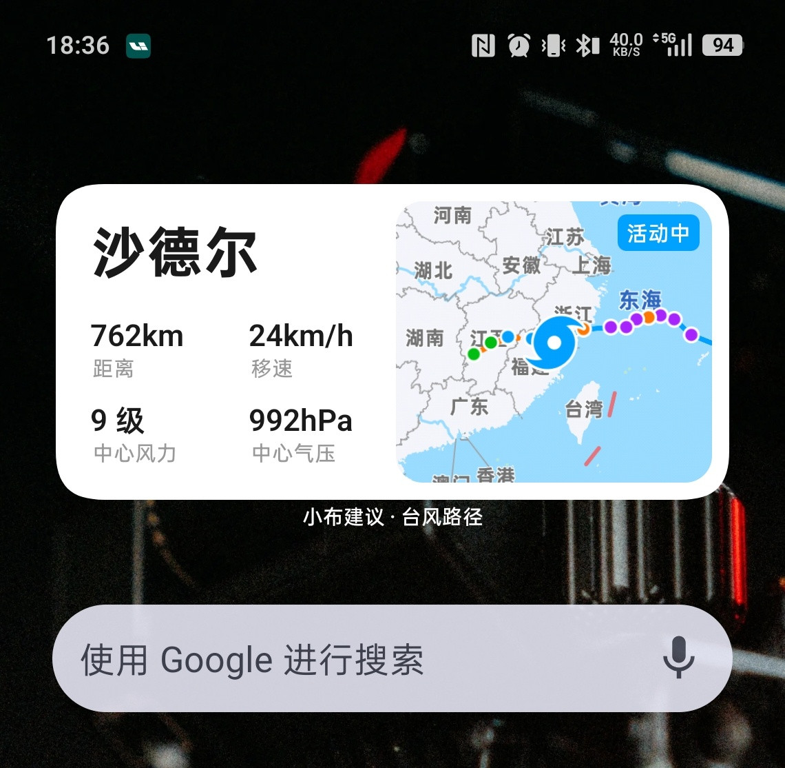 台风路径显示，ColorOS牛逼。​​​