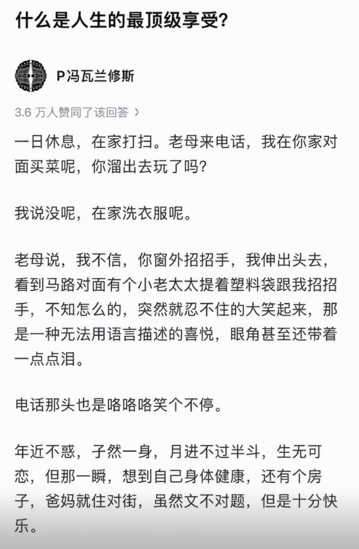 什么是人生的最顶级享受？​​​