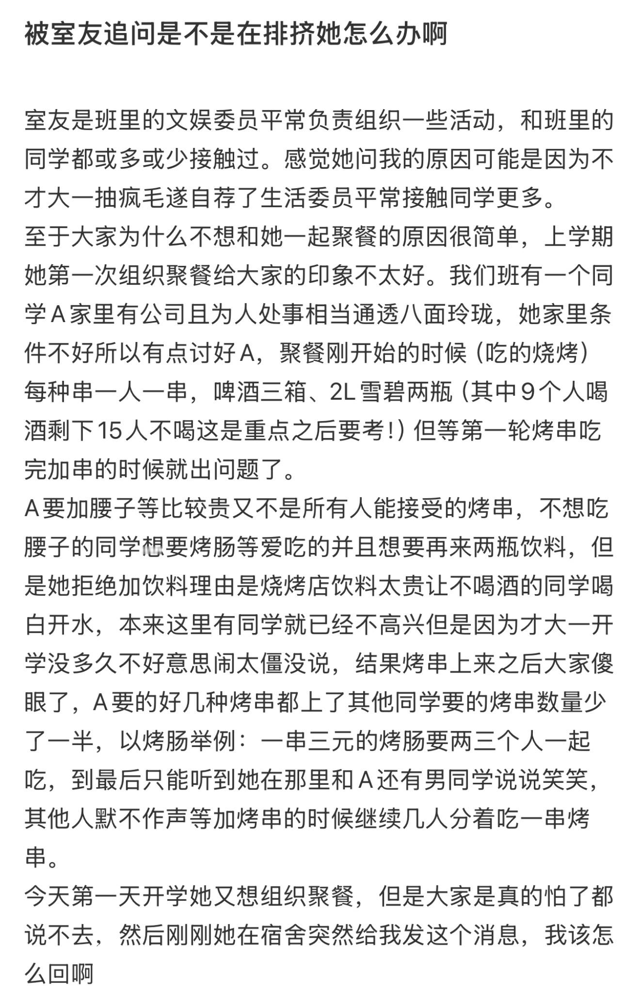 被室友追问是不是在排挤她怎么办啊​？😳​​​