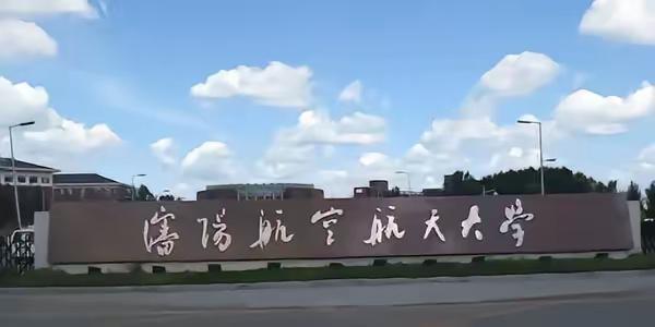 国科大航空宇航学院更名悬念：星际航行时代要来了？近日，一张中国科学院大学航空宇