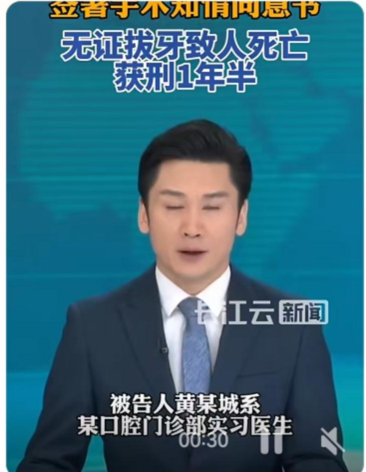 2024年4月，一场本可避免的医疗悲剧在某口腔门诊部上演。实习医生黄某城在未取得