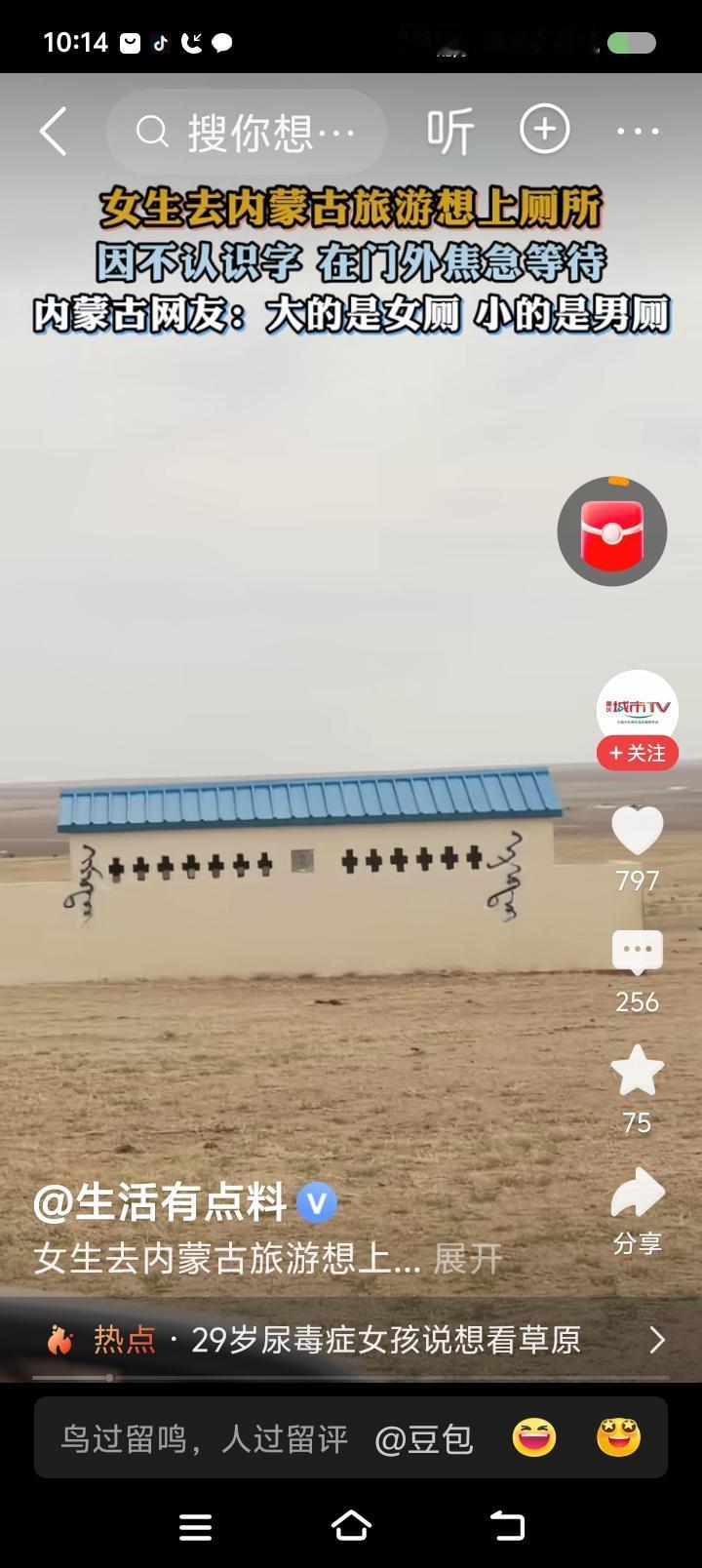 内蒙古某地的厕所，怎么回事？——据报道，一女子在内蒙古旅游，上厕所，不认识蒙文