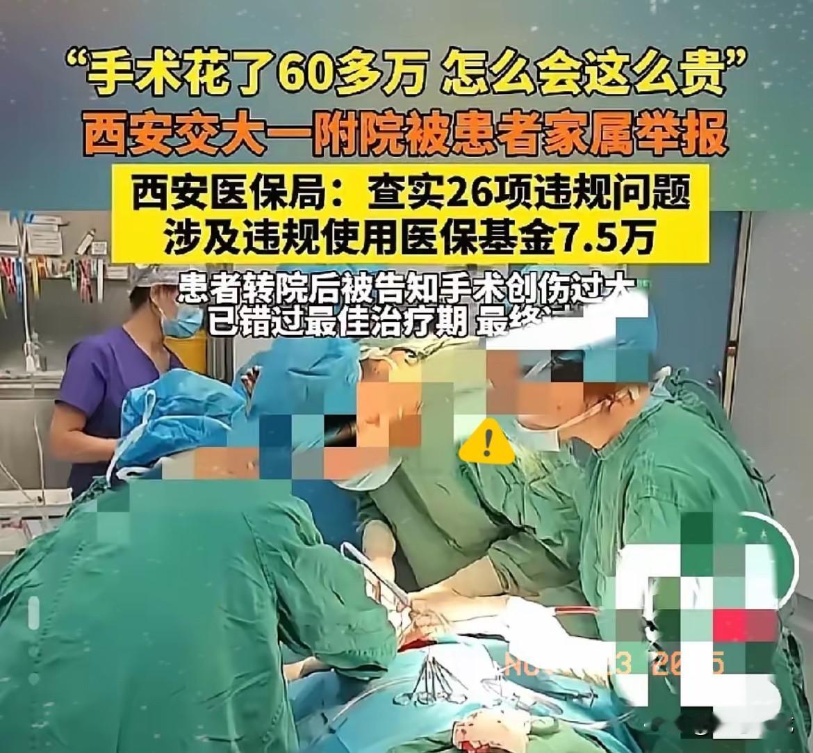3万的心脏瓣膜卖28万，西安这事儿哪里是看病，分明是把患者当“提款机”！更恶