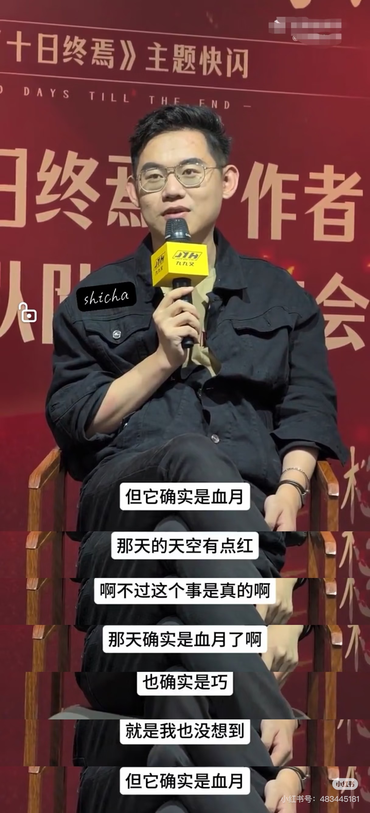OMG十日终焉开机血月、杀青血月🆘……这个肖战明明就是天选齐夏啊‼️十日终焉狠