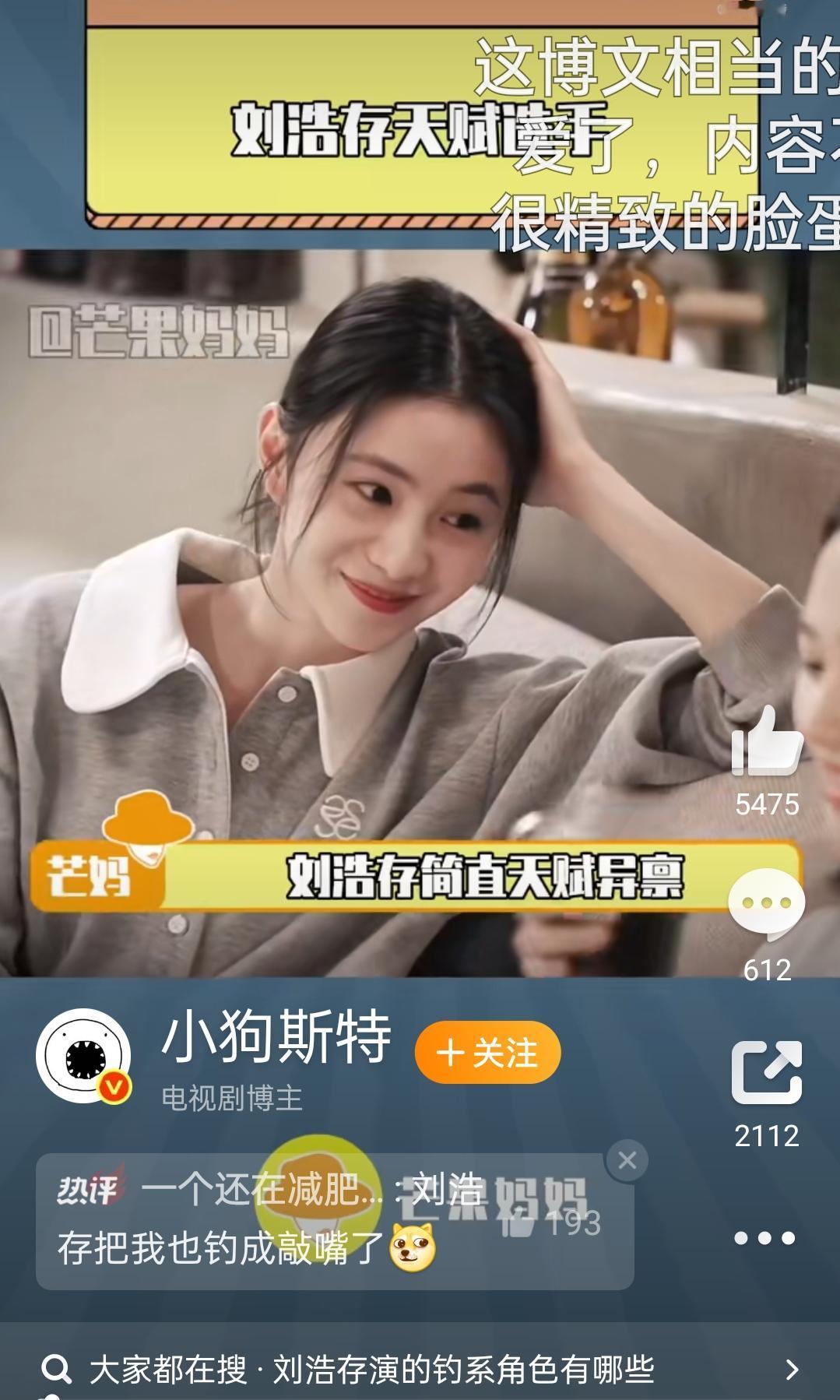刘浩存这钓系天赋绝了！演完直接把观众钓成“翘嘴”谁看刘浩存演钓系情节不迷糊