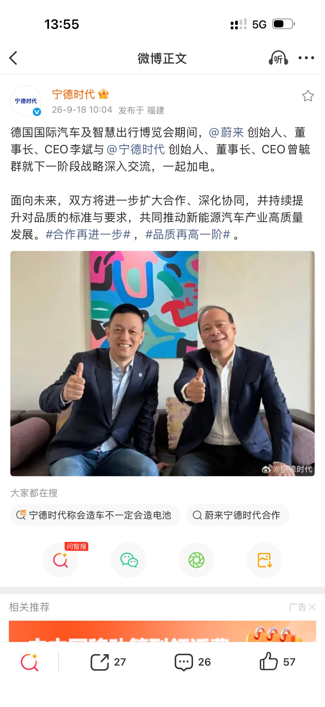 刚刚看到在宁德时代的官号上也是把蔚来公司董事长CEO李斌写在前面，这公司确实有供