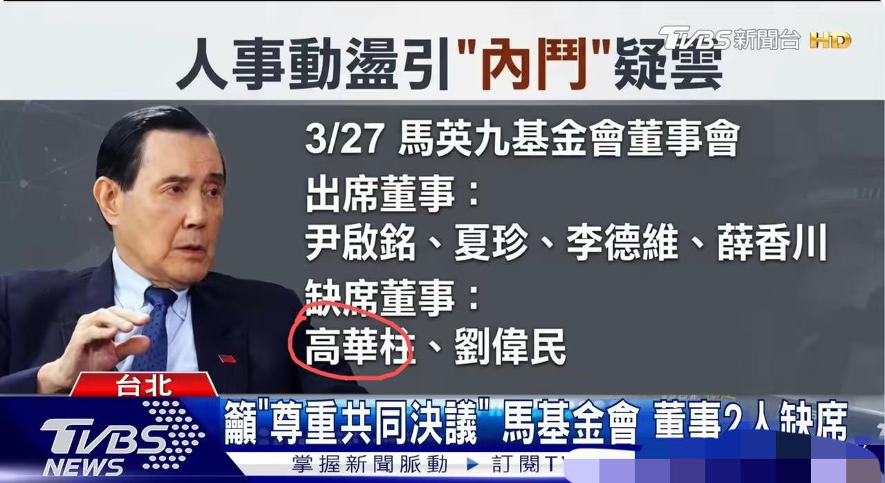 萧旭岑案发生惊天大逆转！前几天台湾发生政坛大地震，马英九将基金会首席执行长萧