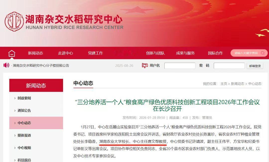 湖南农业大学院士校长邹学校疑似已经卸任虽然湖南农业大学官网尚未更新，但湖南杂