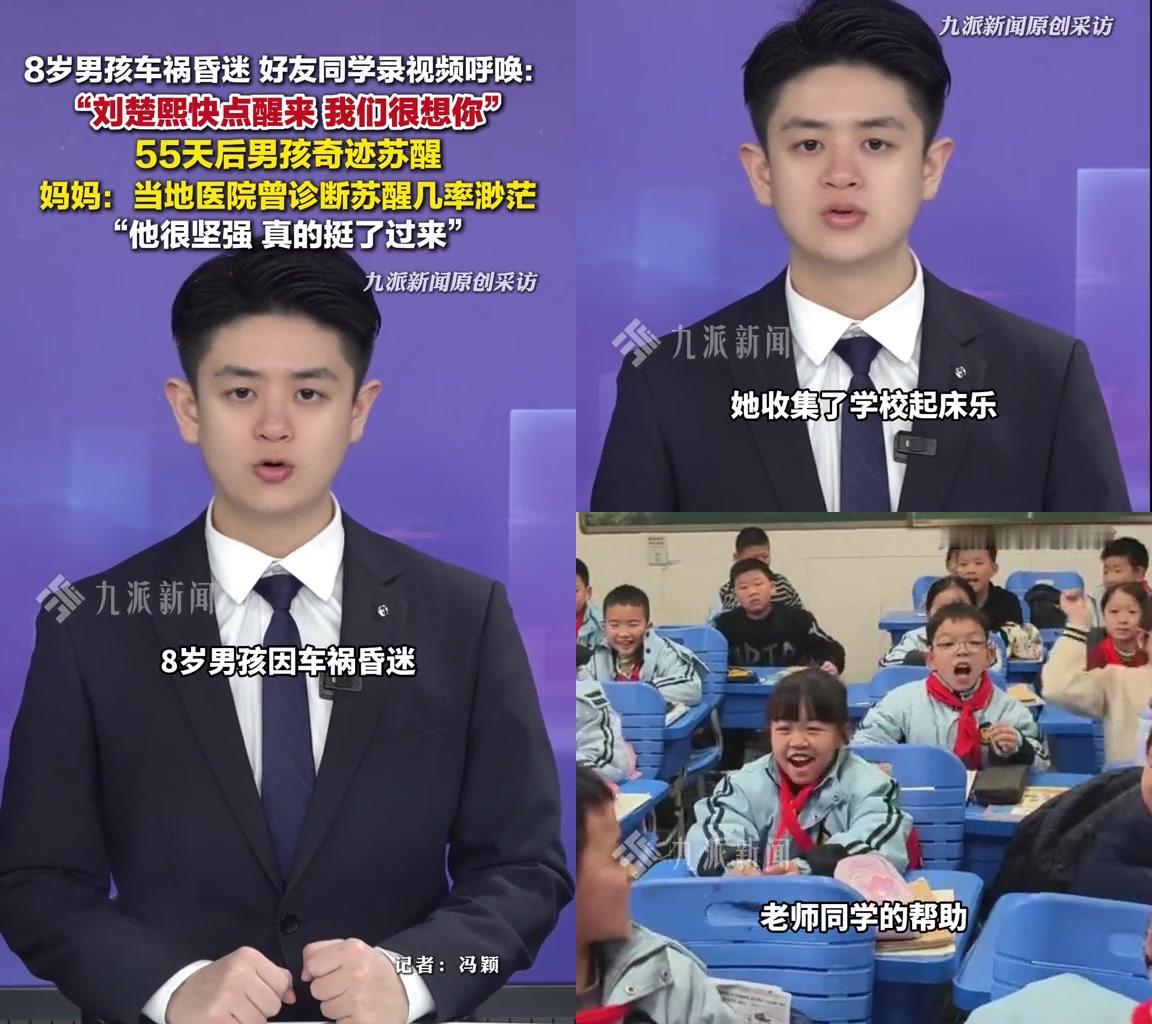 8岁车祸男孩昏迷55天，被同学喊醒了。长沙的刘楚熙，去年车祸撞得昏迷，医