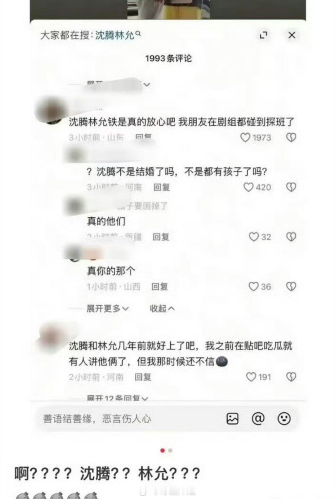 沈腾这是辟谣了和林允的恋情了吗，有点离谱[捂脸哭]