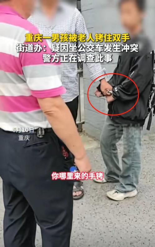 6月10号，重庆一小男孩在公交车上与女子发生冲突，大爷为制止男孩，竟掏出手铐将其
