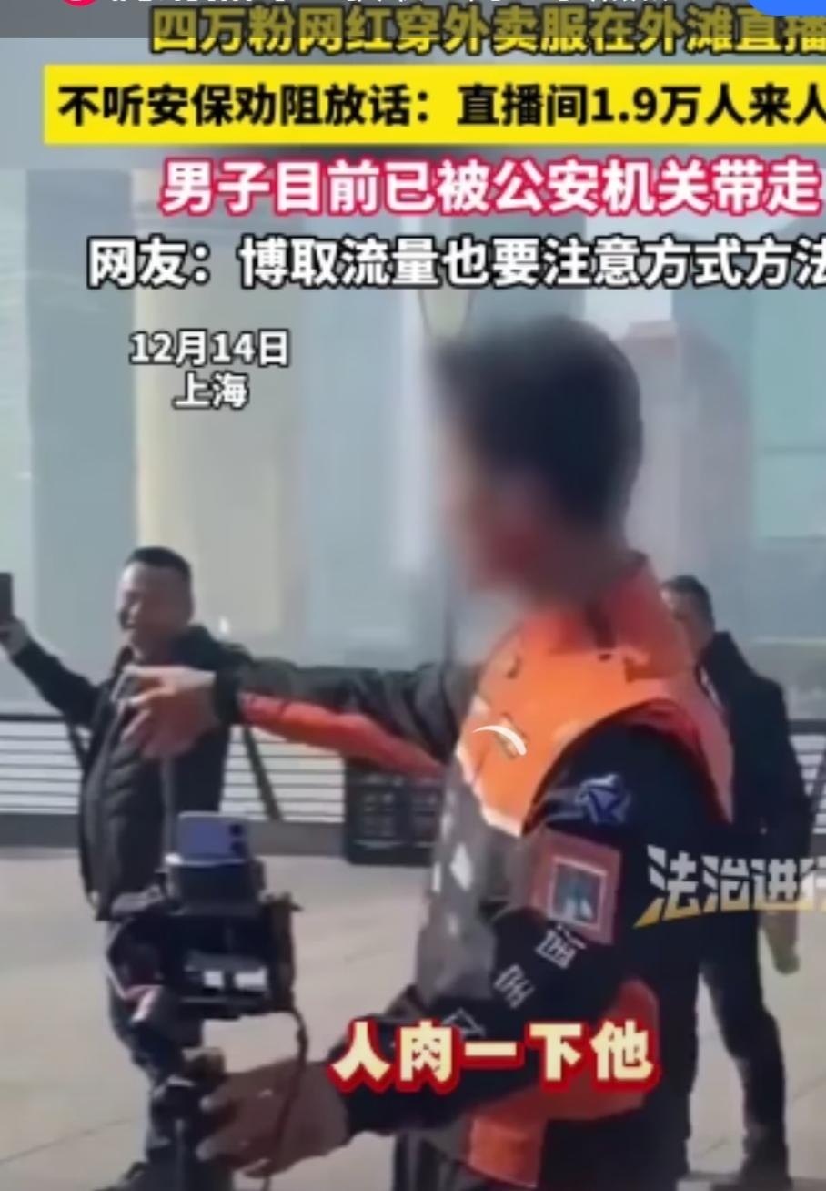 4万粉网红外滩嚣张喊话：“1.9万人人肉他！”流量喂大的狂妄，该醒醒了1