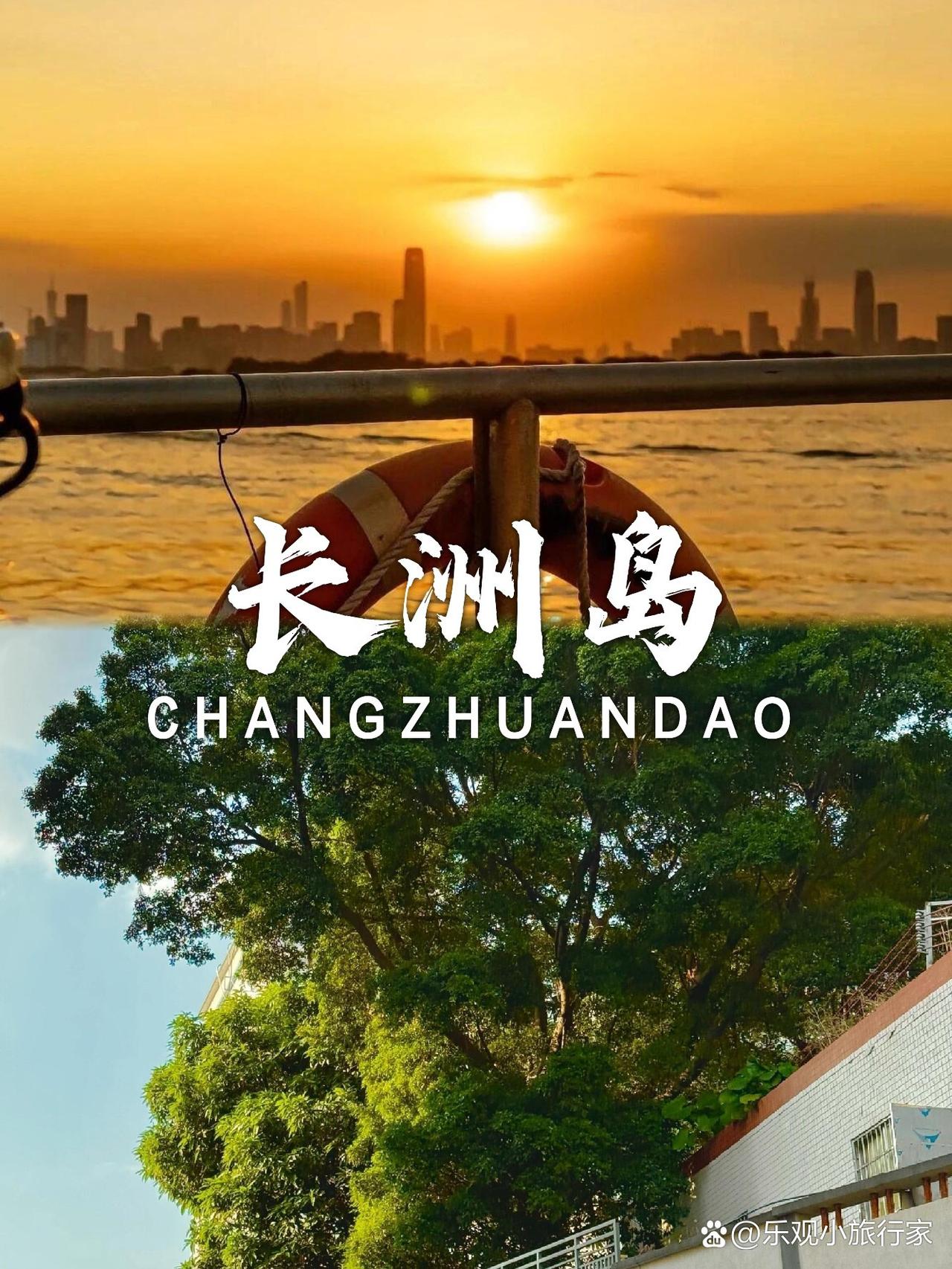 长洲岛一日游攻略｜避开人潮的小众秘境🌿在广州藏着一片人少景美的宝藏地！不用