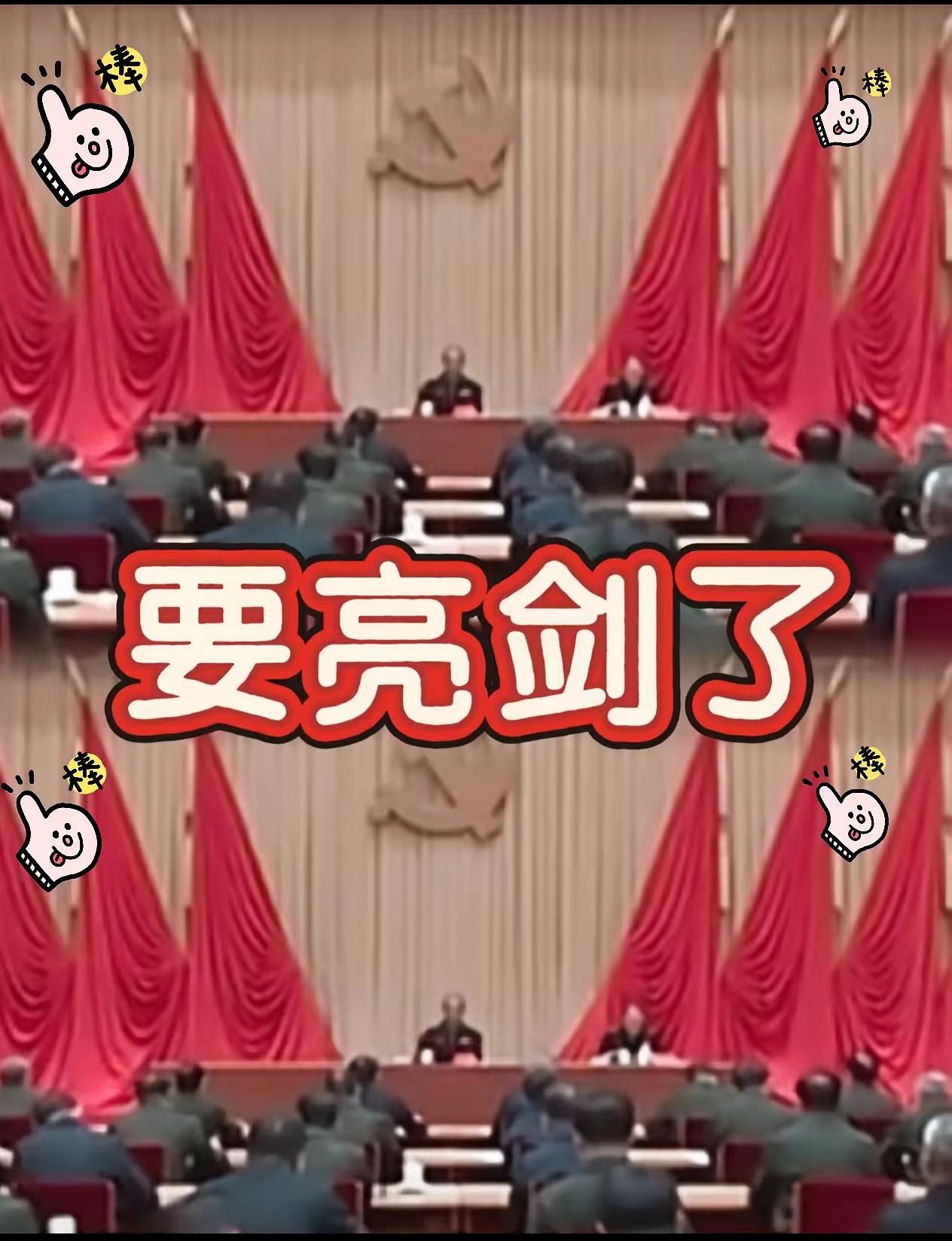 16号那个会开完，估计有一拨人又要失眠了。​军委纪委扩大会议这点事，信号太明显