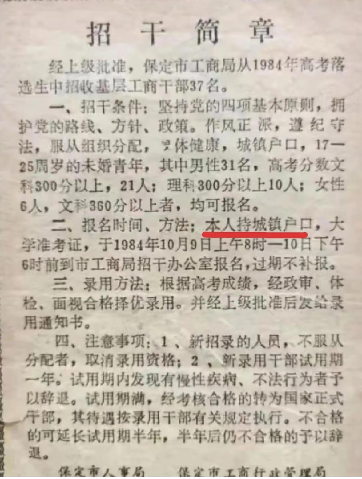 1984年的公务员招聘简章