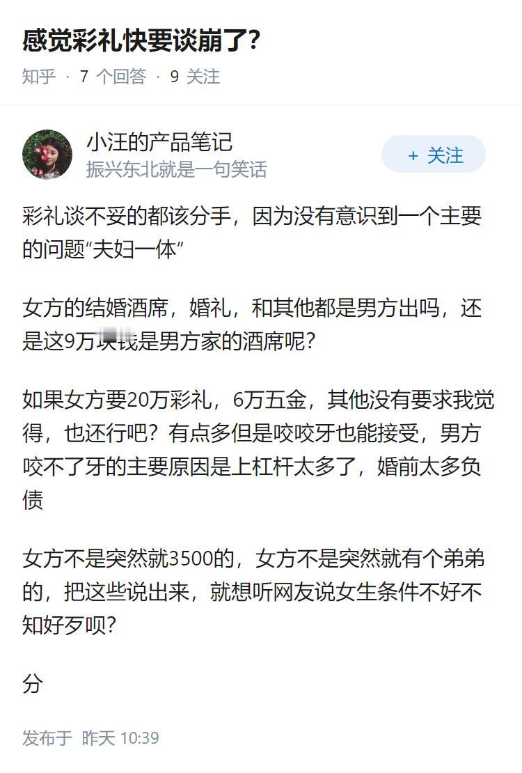 感觉彩礼快要谈崩了？