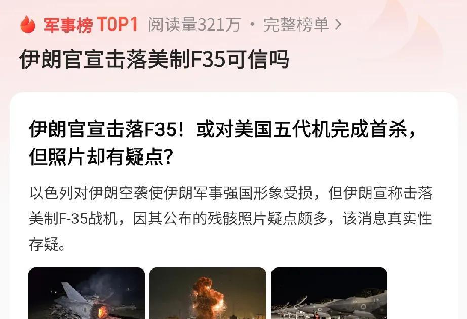 全球首杀！伊朗官宣击落美军F-35隐身战机？真相背后暗藏惊天玄机！