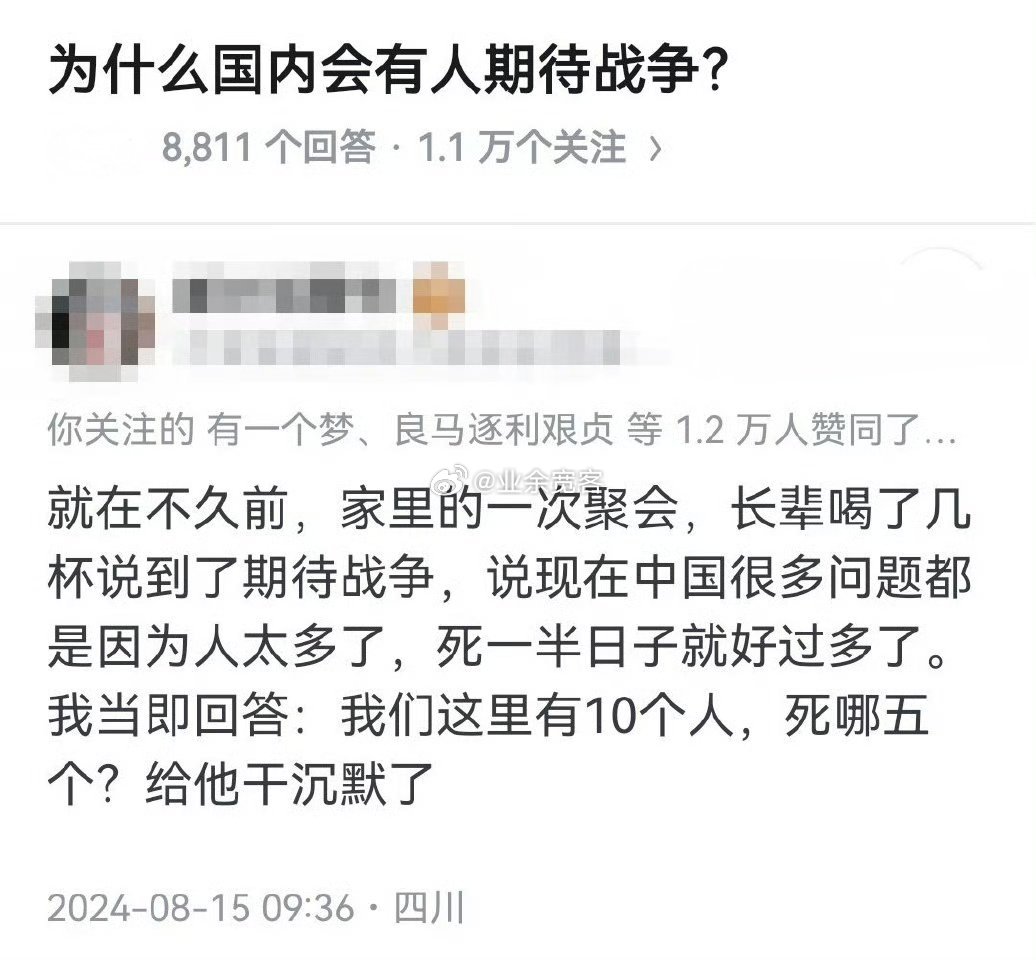 为什么国内会有人期待战争？​​​