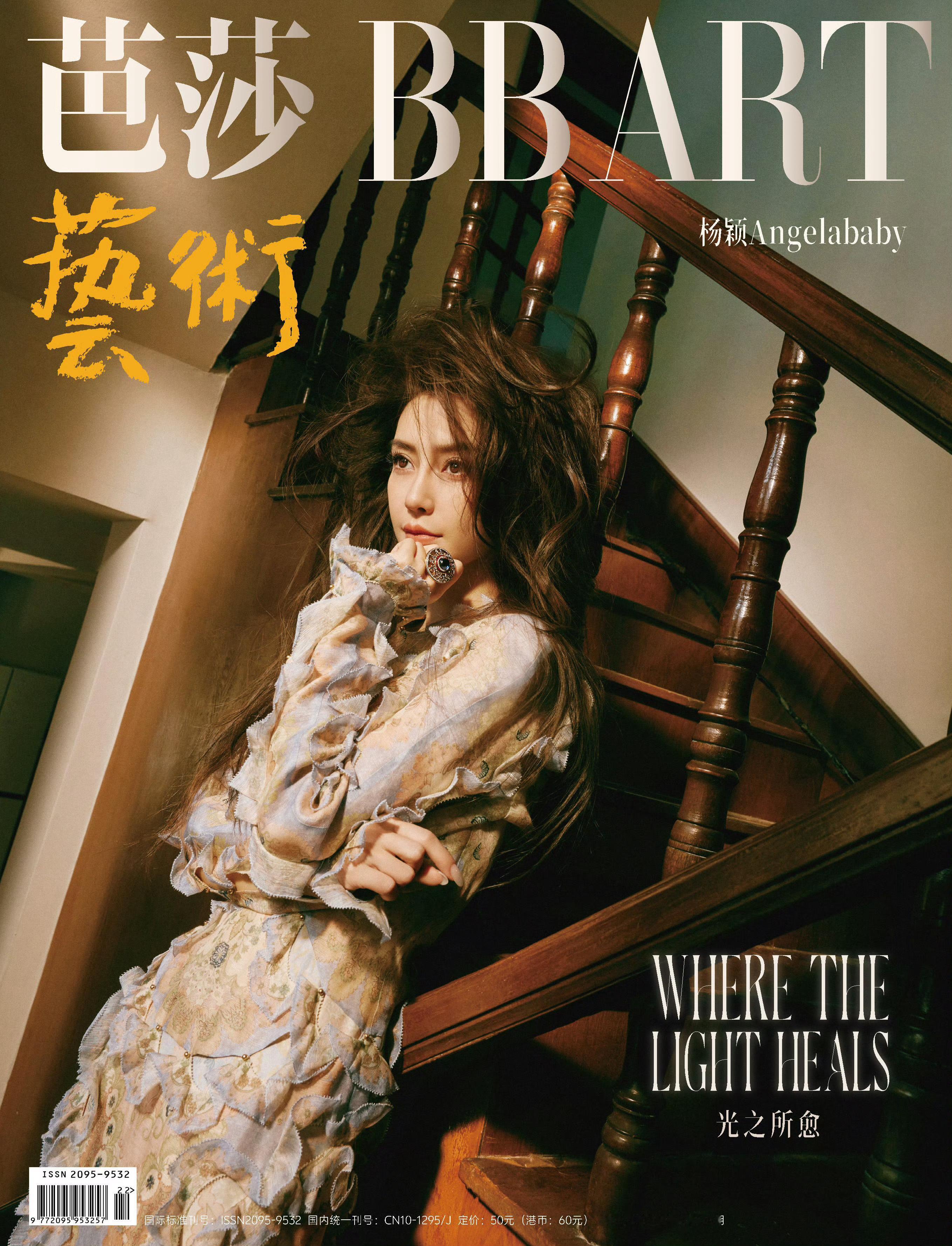 Angelababy登上《芭莎艺术》2025年12月闭年刊封面，三个月接连登上S
