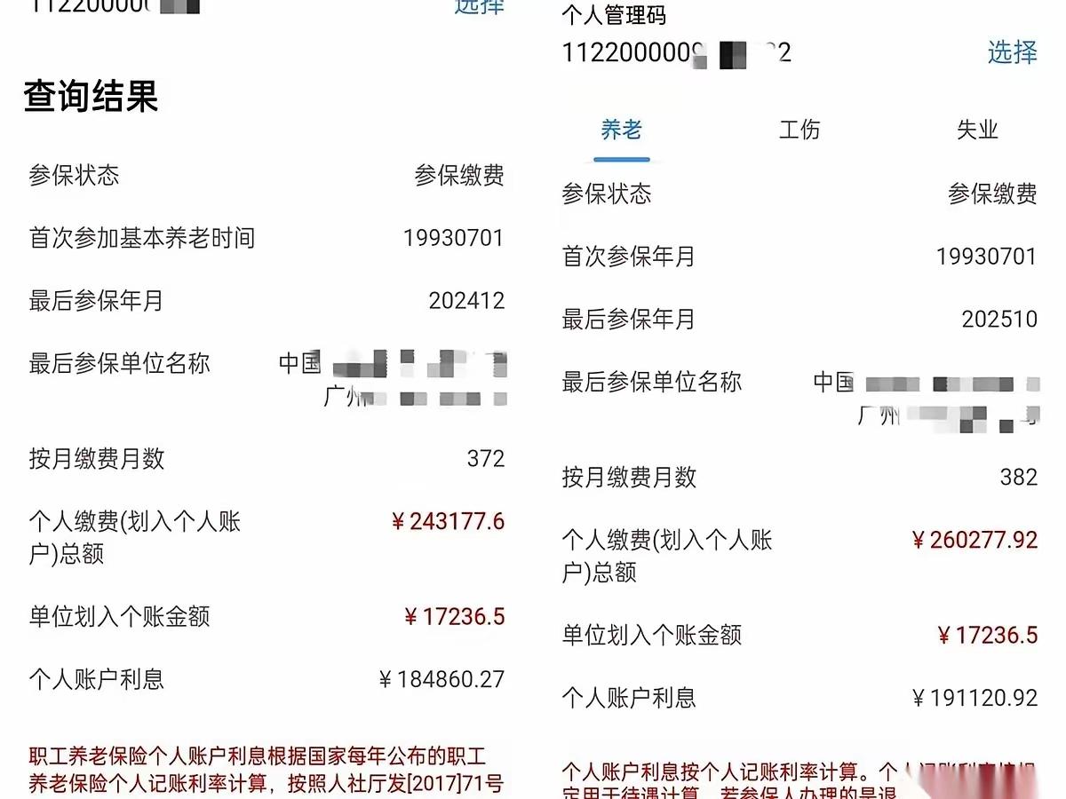 养老保险个人账户的利率，大概率跑赢你的投资收益率看看这个人的养老保险账户，9