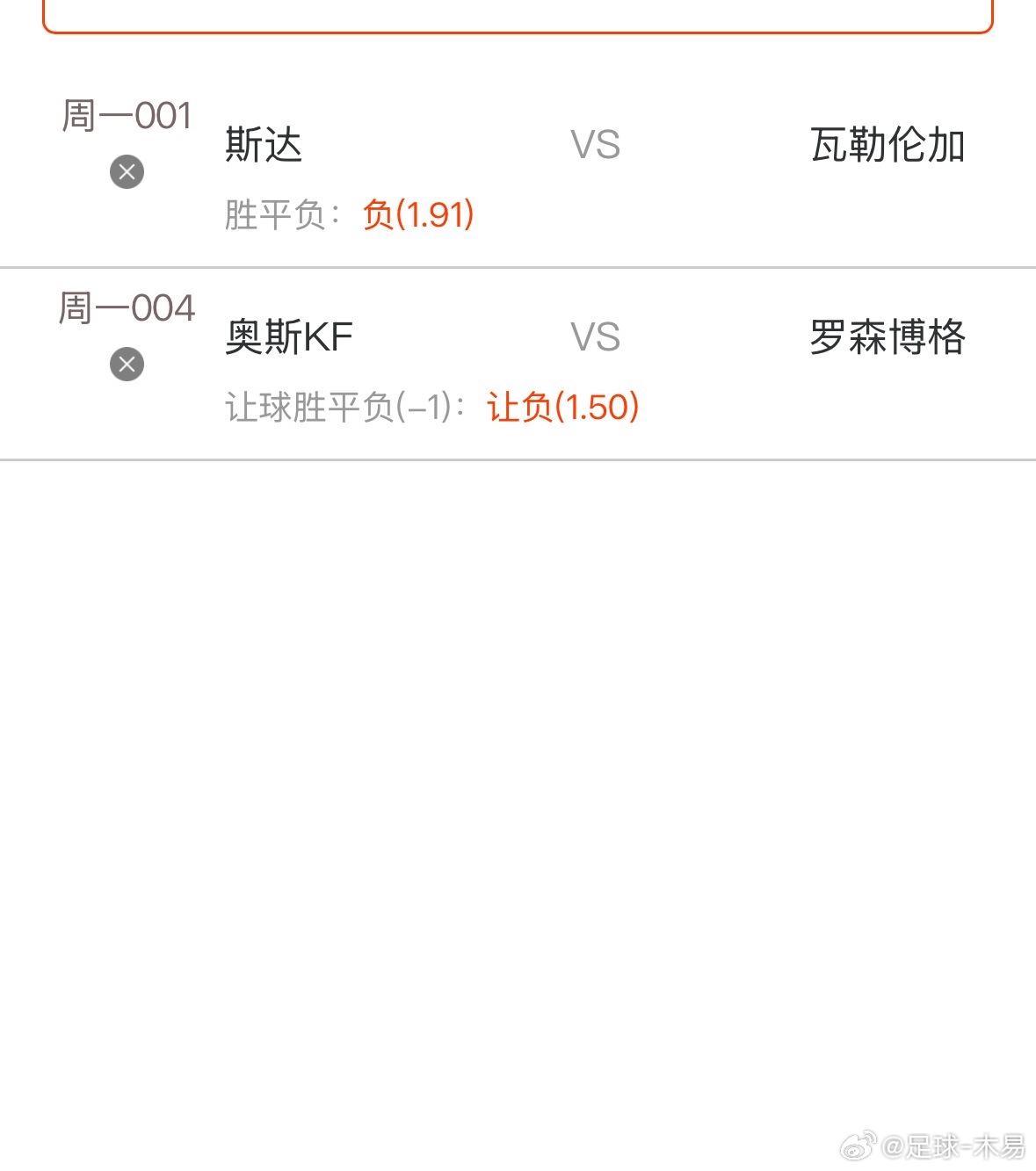 今晚2场挪超冲连🧧