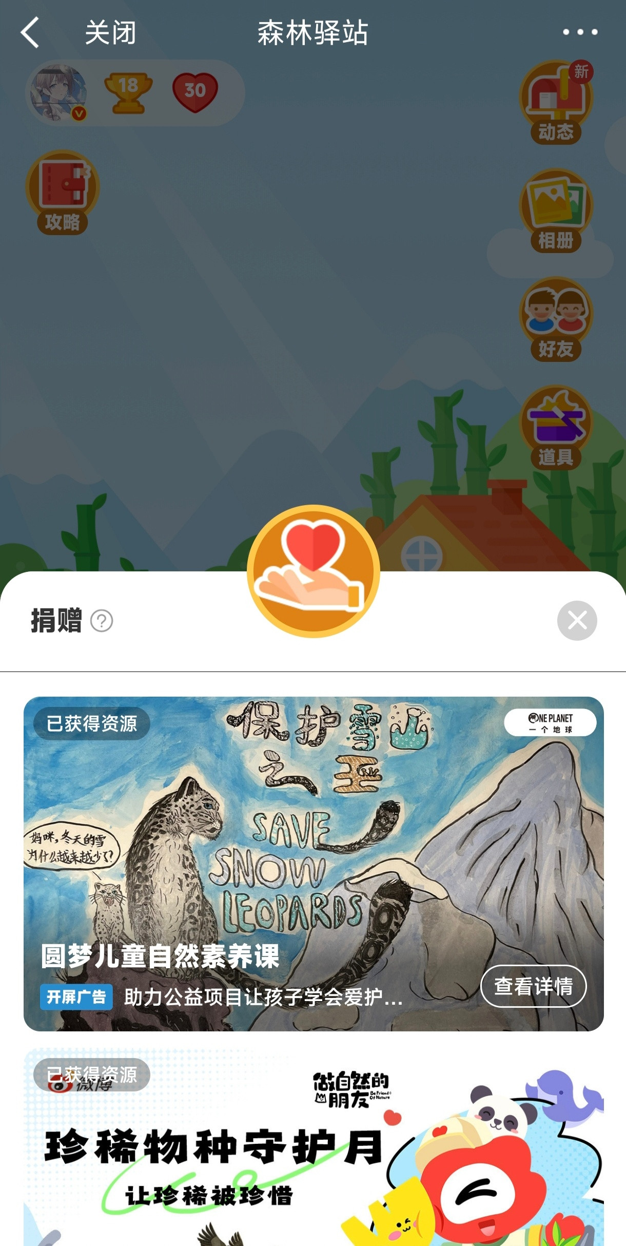 这个到底什么时候才能捐啊，我攒了30颗❤️了