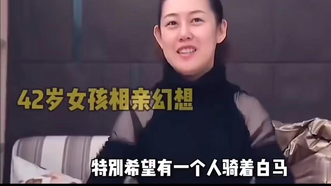 听听42岁大龄剩女不切实际的幻想，许愿池的王八听了都直摇头！女子发视频说：“