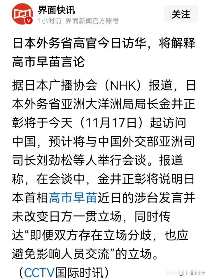 过来灭火的日本外务省高官，你知道他的明面和暗面吗，只要看看十几年前，为了钓鱼岛，