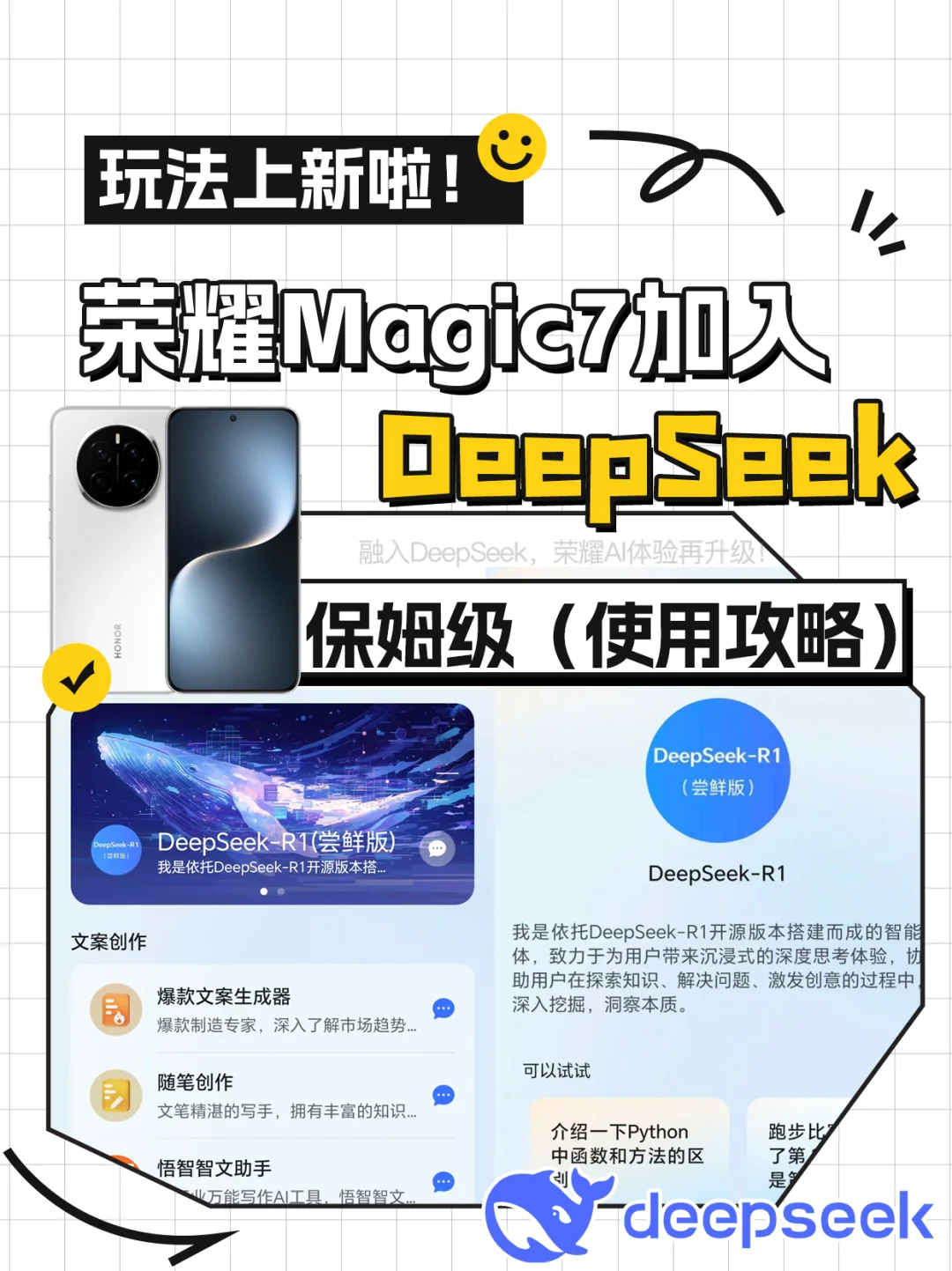 荣耀加入DeepSeek，安卓第一家！