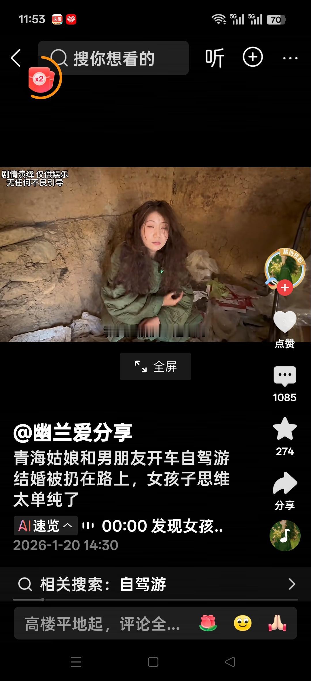 青海姑娘和刚认识两个月的，男朋友开车自驾游，结果被扔在路上，男朋友开着她的车离开