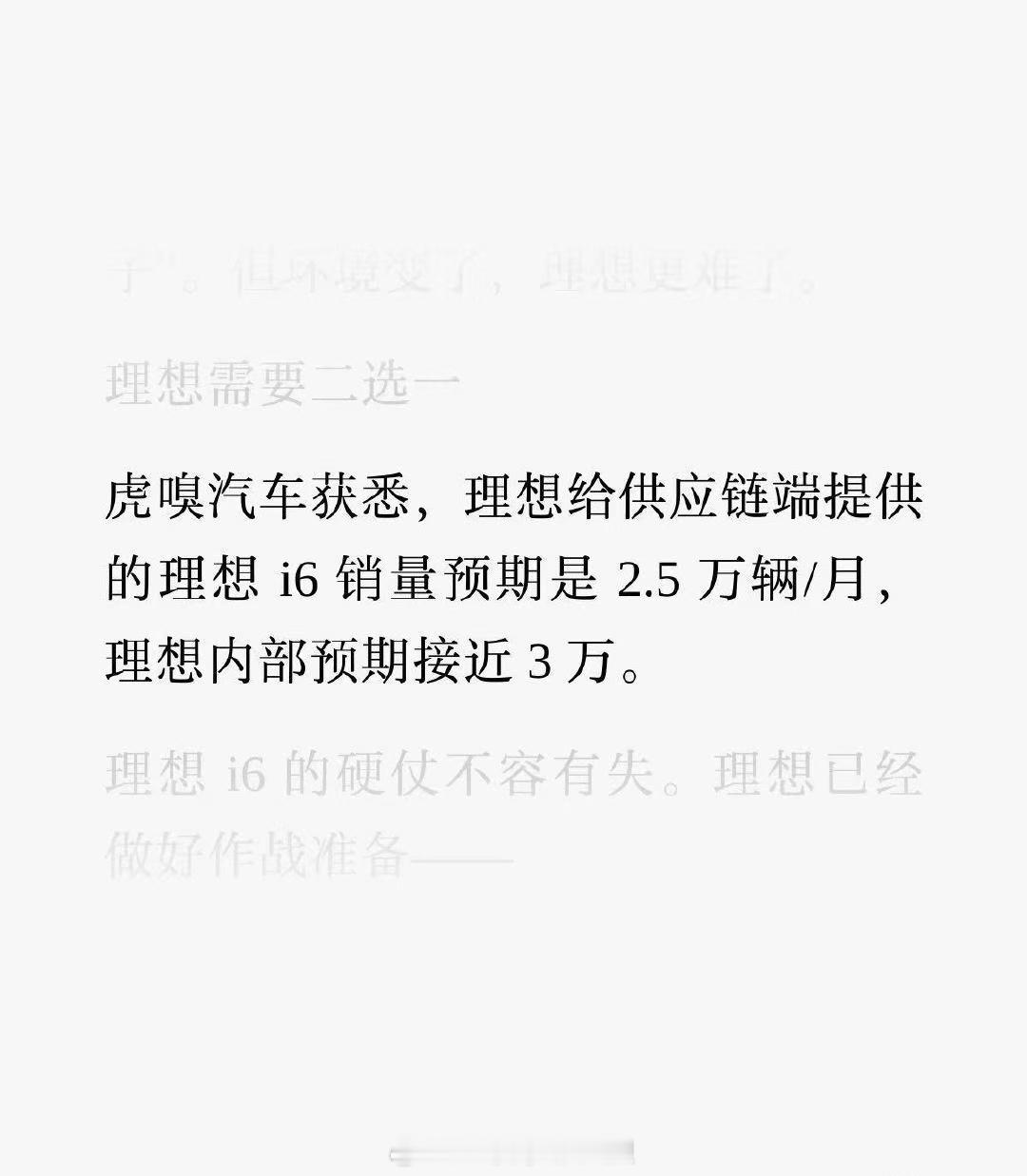 理想i6千万别急，降低预期！！🥲​​​