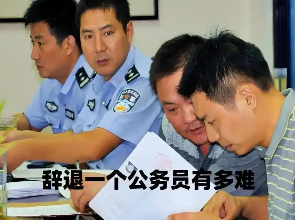 开除一名正式公务员究竟有多难？超乎你想象！最近网上有很多人讨论，公务员到底稳