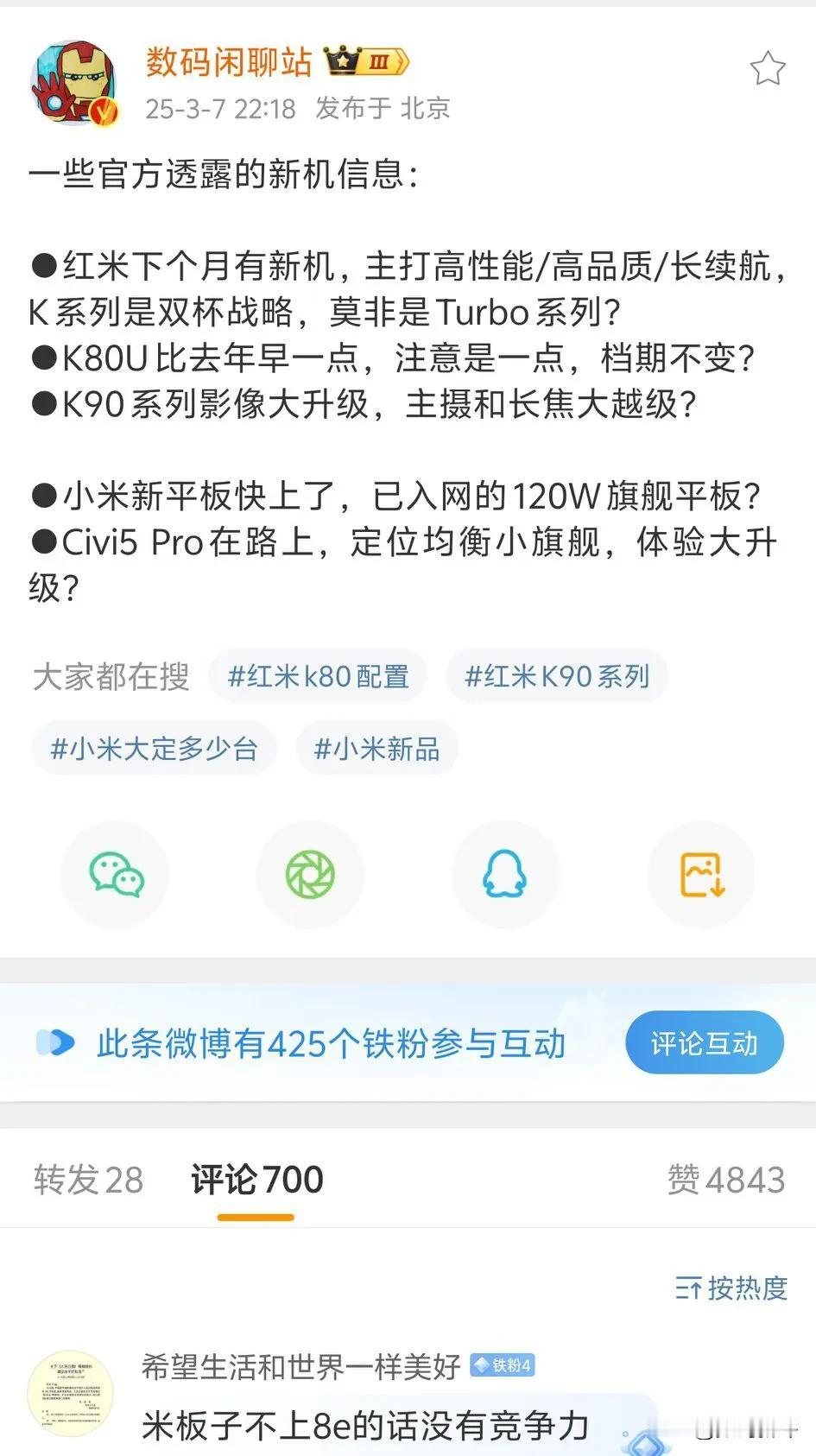 红米王腾昨天直播透露了很多红米新设备信息[思考]下个月会有红米turbo4Pro