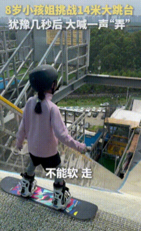 小孩姐火到人民日报了！”郑州，8岁小女孩征服14米跳台，站的太高怂了几秒后，生猛