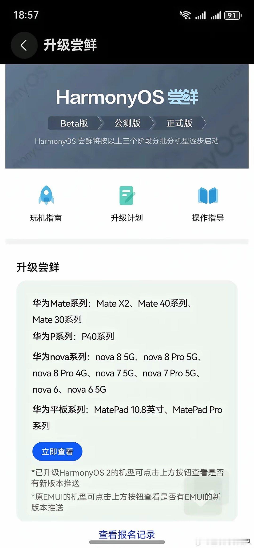 昨天把鸿蒙更新到5.1了。一路从4.3升级到5.0，然后又到5.1。十分顺利