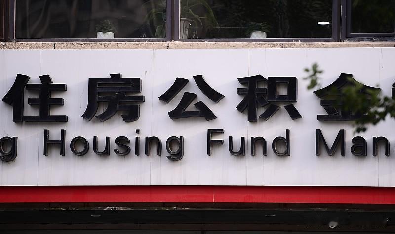 好消息！公积金新政来了，有哪些利好？早上刷到这条新闻，我愣了三秒——2026