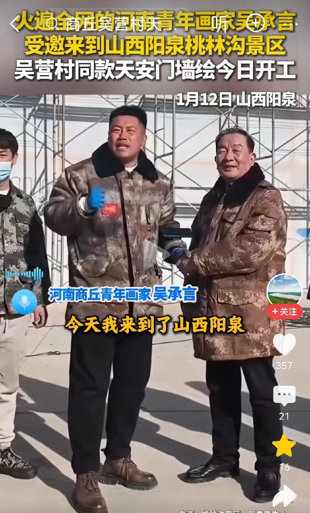 吴承言应邀到山西阳泉画天安门啦！吴承言一幅天安门墙画，火遍大江南北。昨天，吴