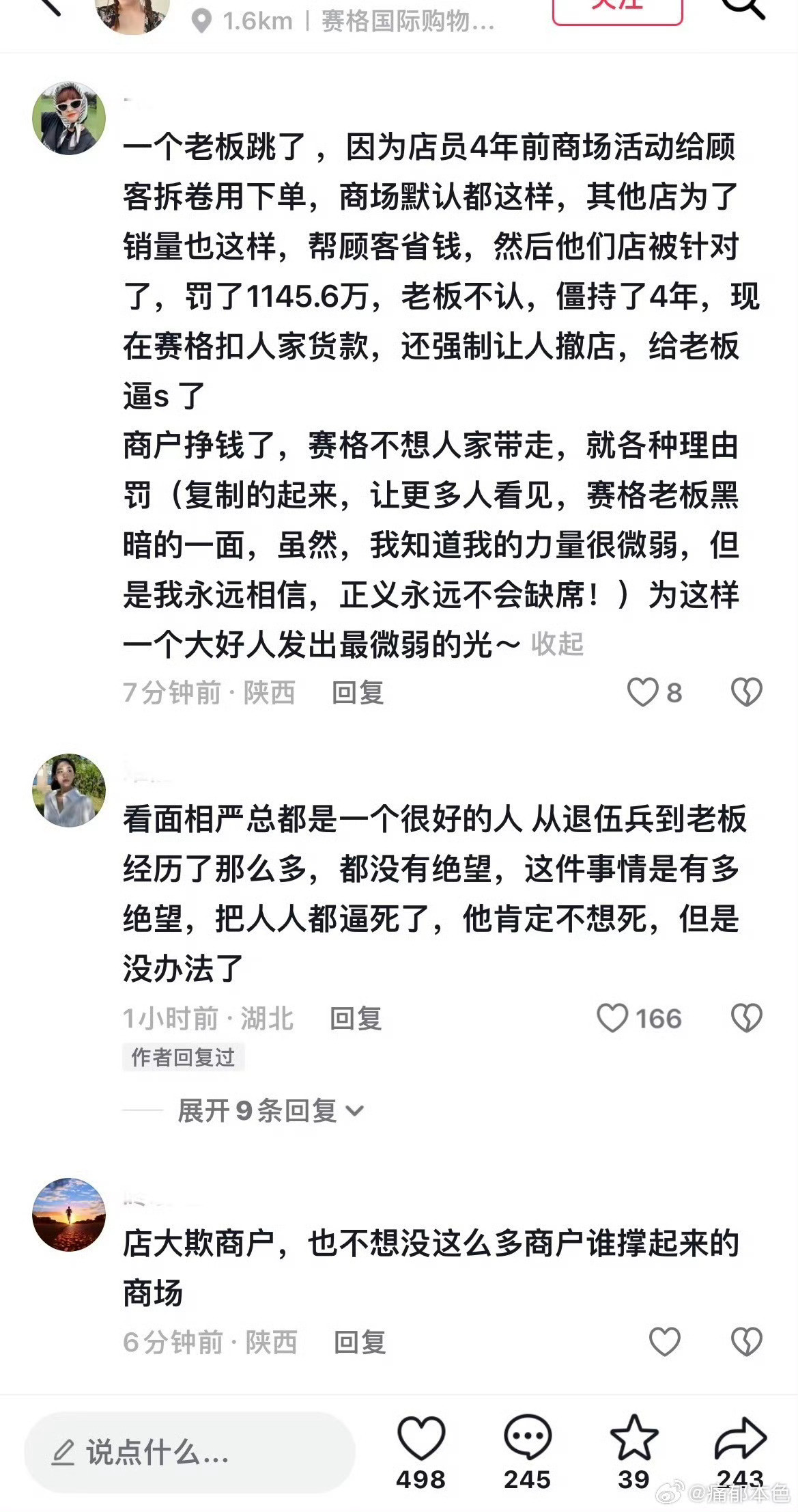 西安赛格我的妈呀，见到黑社会了，草菅人命把人逼死了，商场擅自处理shi体，中午跳