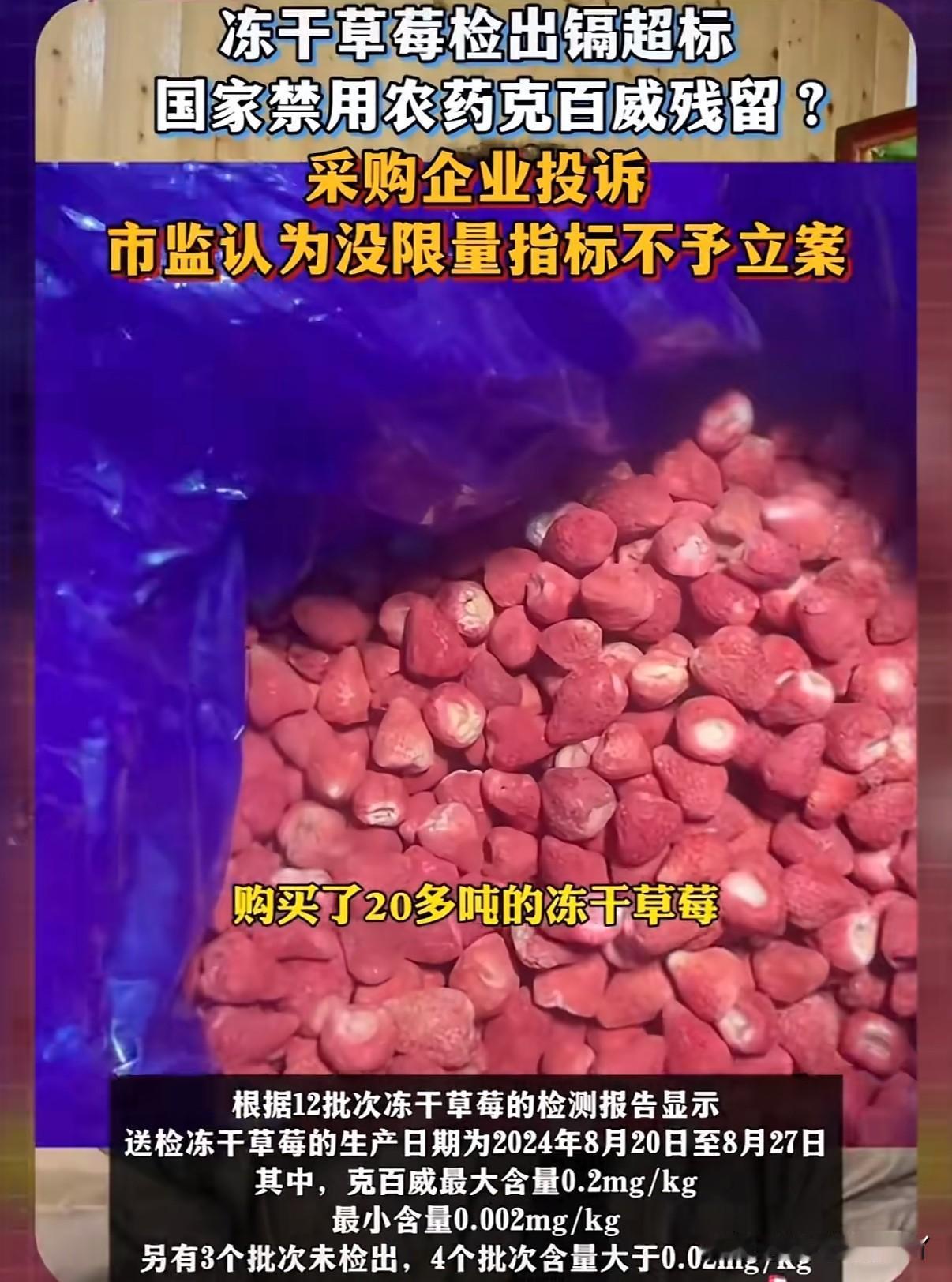 一个明确检测出高毒农药和重金属的食品、面对投诉执法部门却说他们管不了因为国家没有