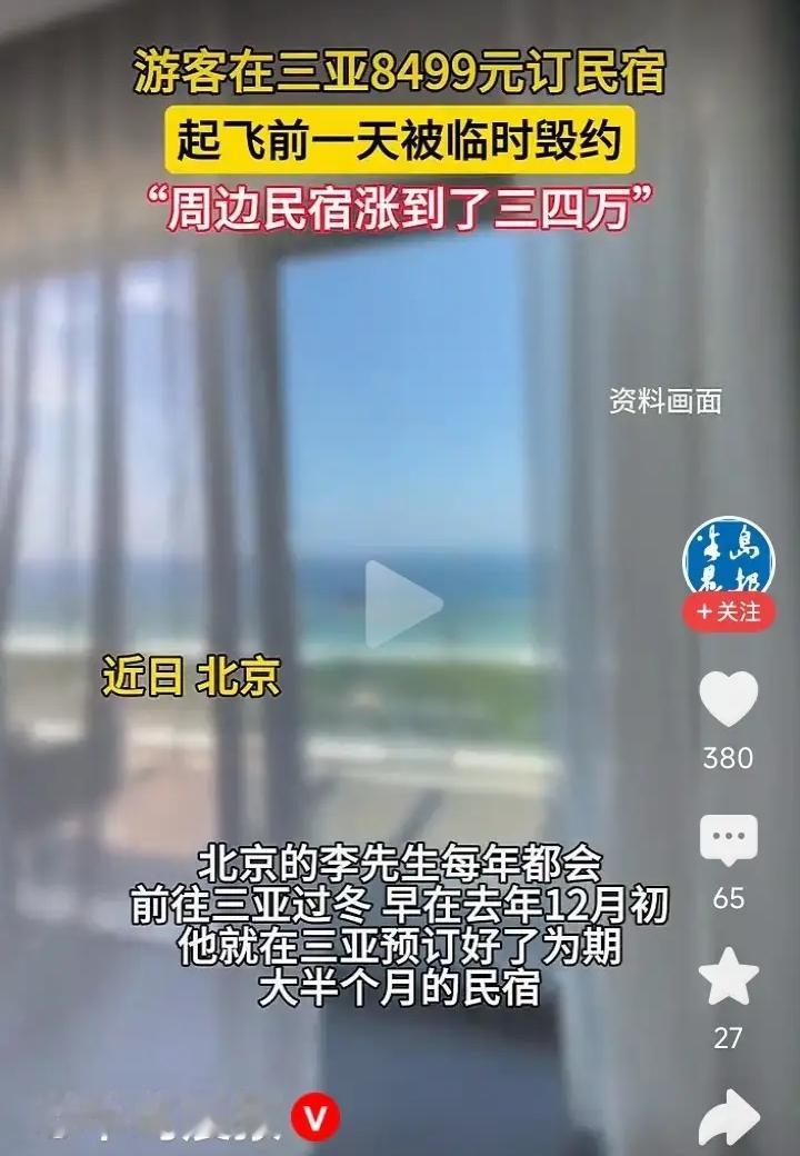 三亚这个民宿老板典型的“吃着碗里的，瞧着锅里的”，既想早早满房，又想狠狠赚钱。肯