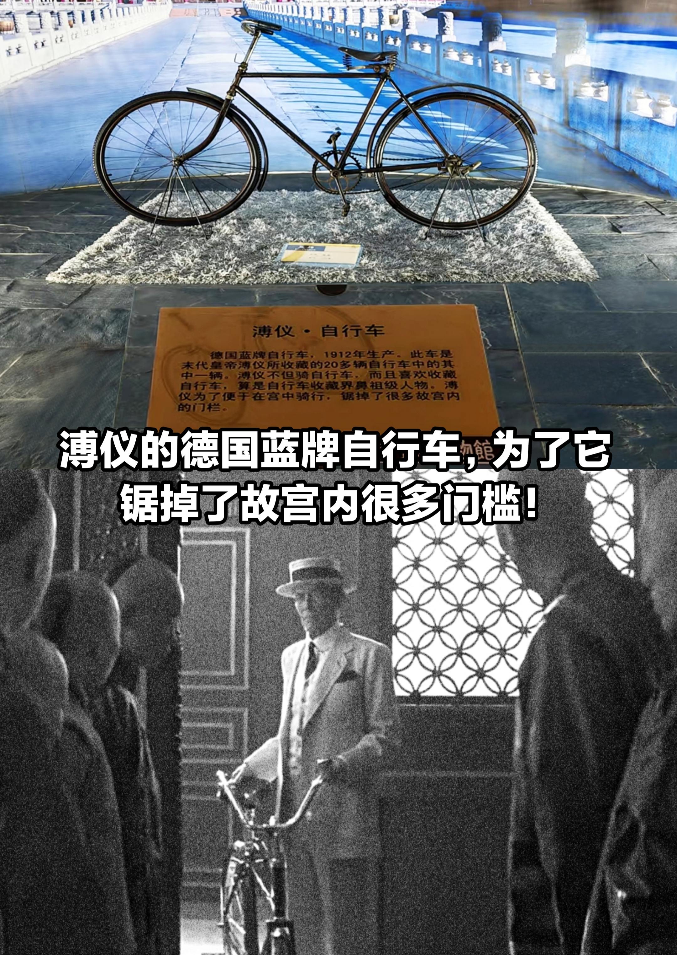 溥仪的自行车，为了它锯掉故宫内很多门槛。