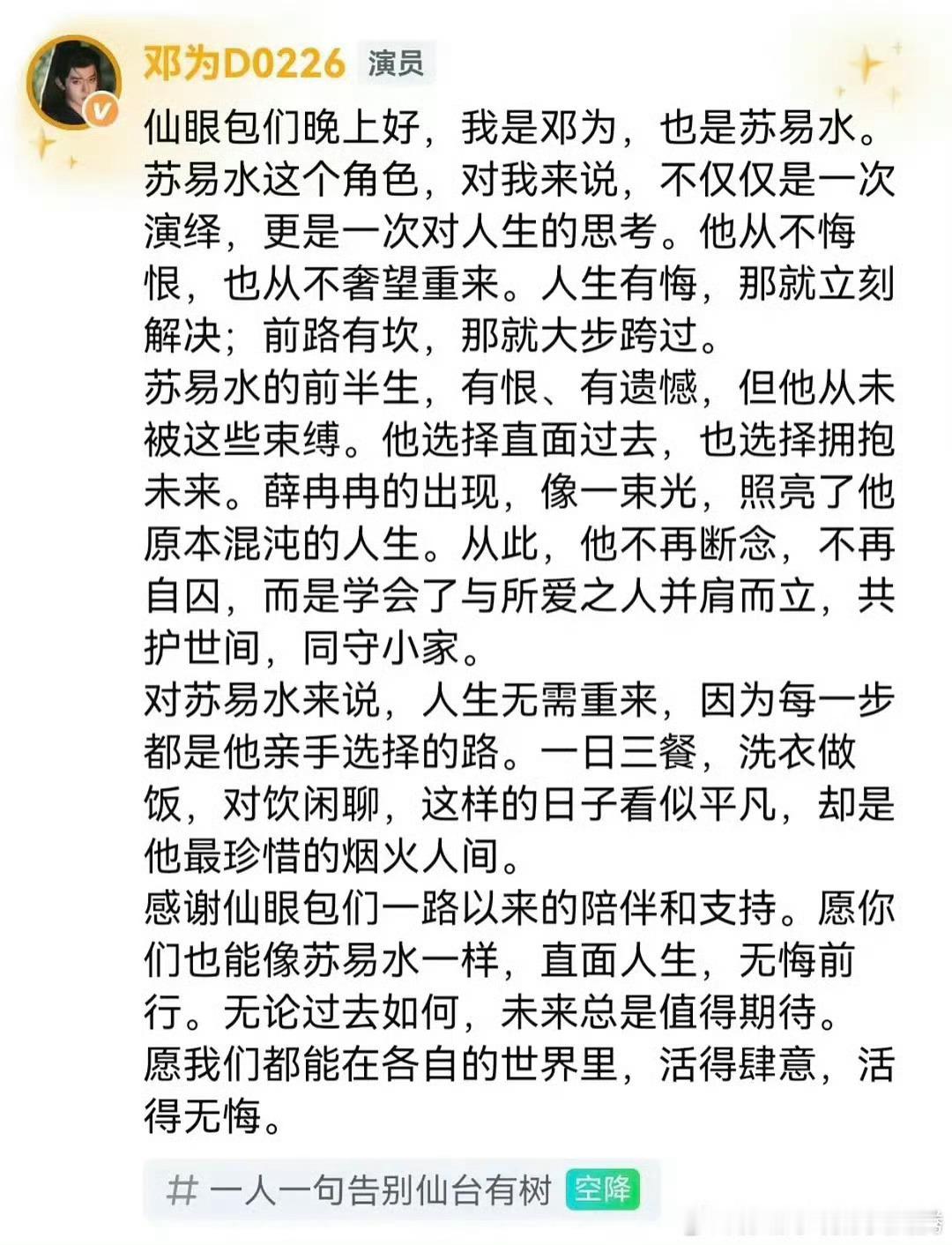 苏易水好不舍得和你说再见啊现在的你过着一日三餐烟火缭绕平凡又快乐的生活