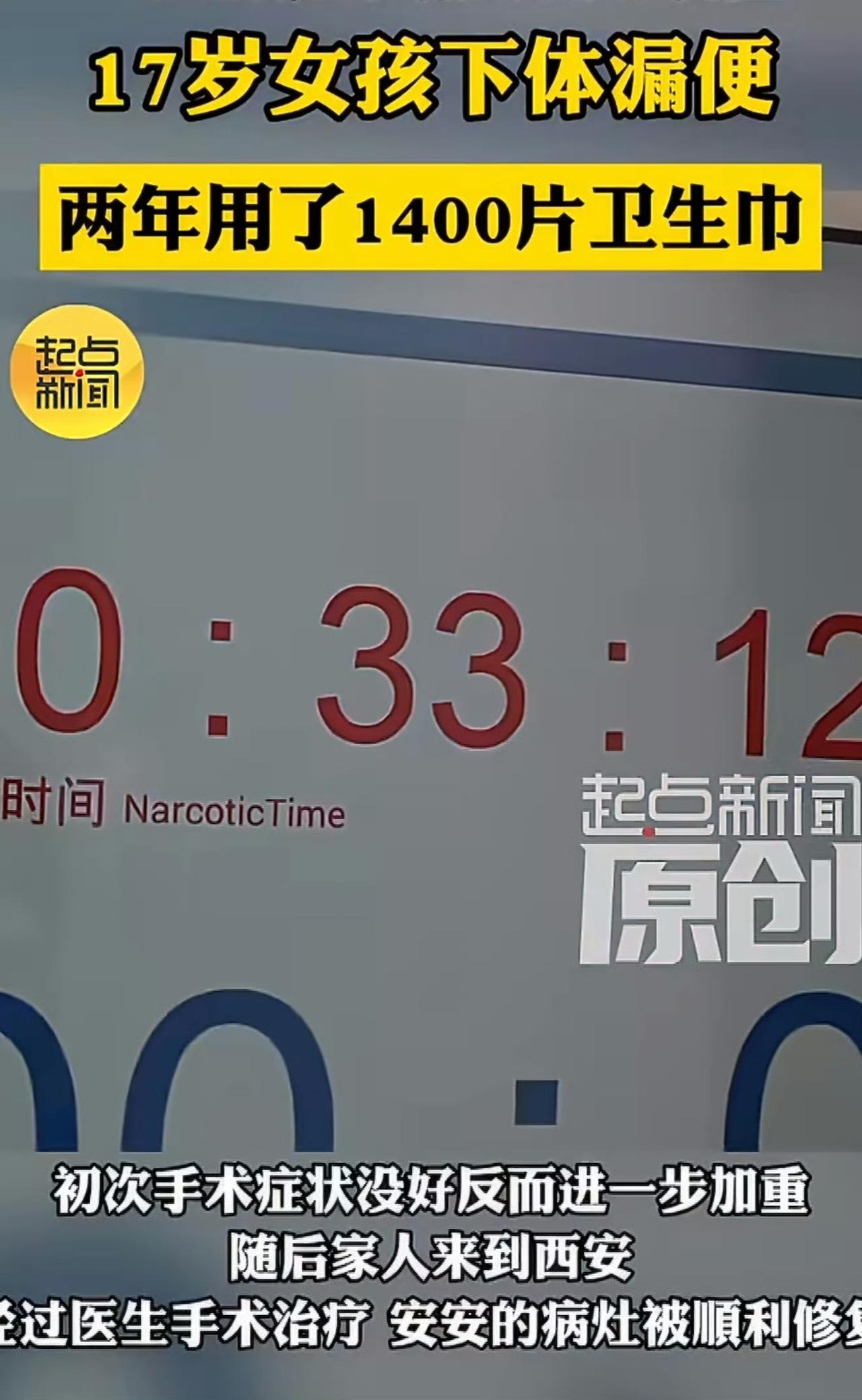 看完这个新闻心里特别难受，才十七岁的小姑娘因为害羞硬扛了整整两年，靠卫生巾遮掩病