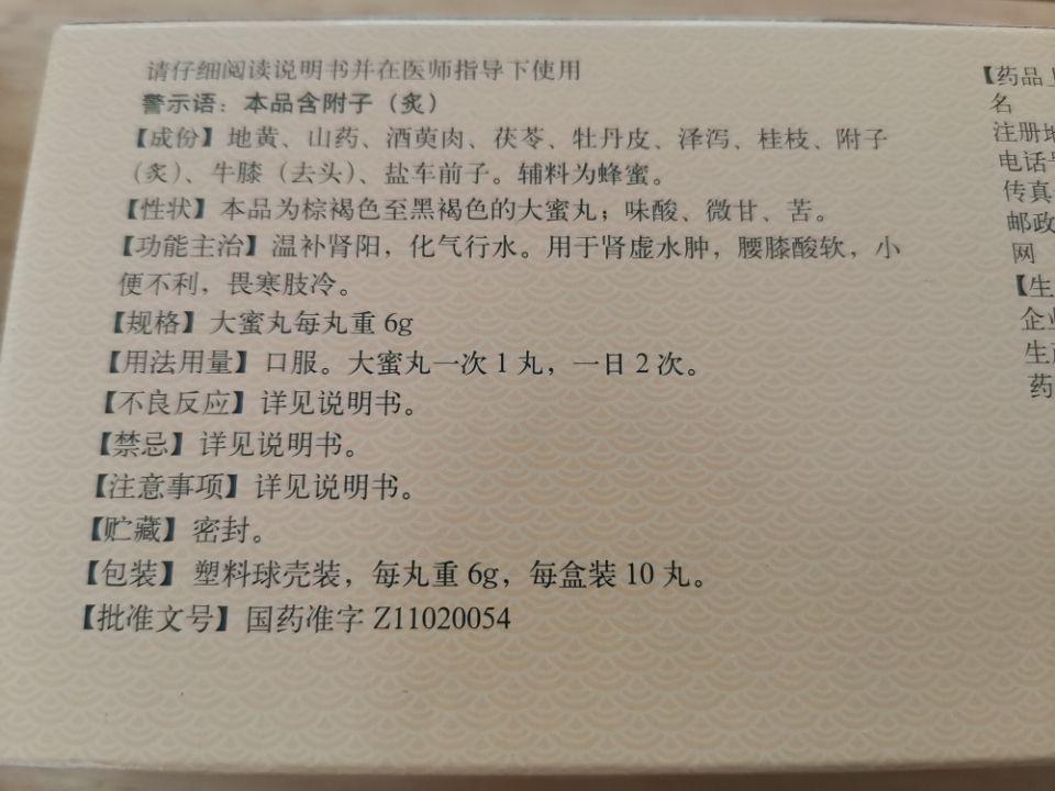 神奇地发现：金匮肾气丸济生肾气丸成分一样！区别在哪？突然发现，金匮肾气丸和济
