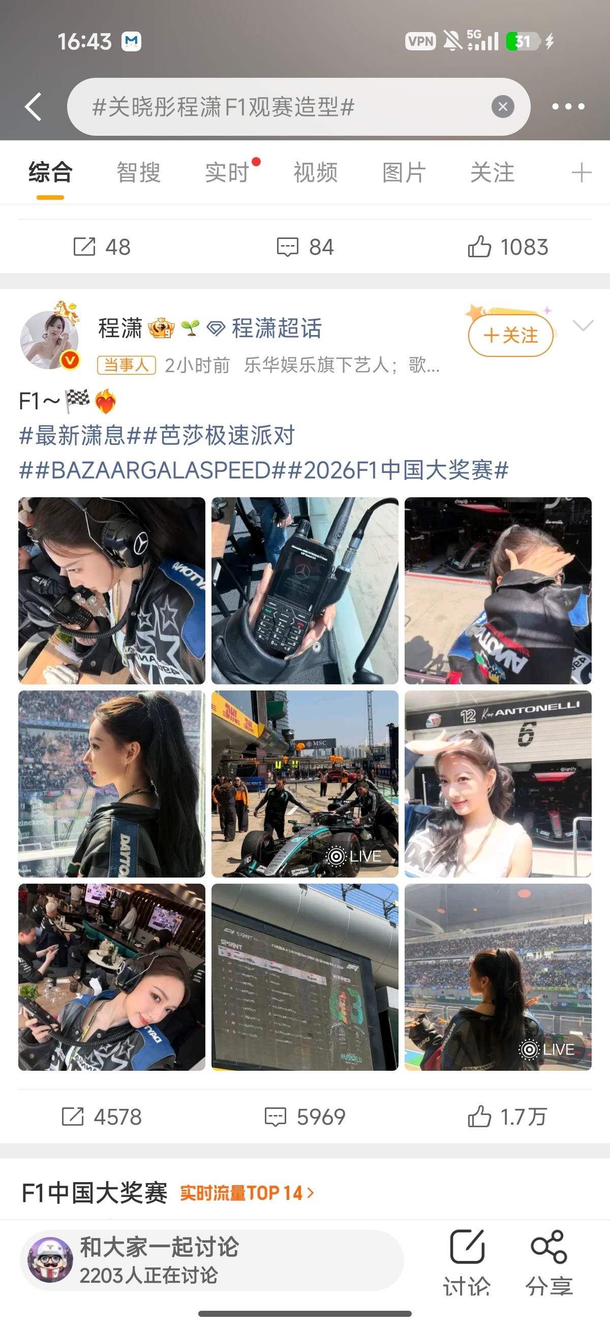 看F1穿戴通纳的衣服，因造型上热搜，给人一种F1电影的感觉，十分混搭