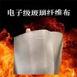 成长题材之电子玻纤布电子玻纤布是以无碱玻璃纤维纱为原料，通过平纹织造工艺制成的非