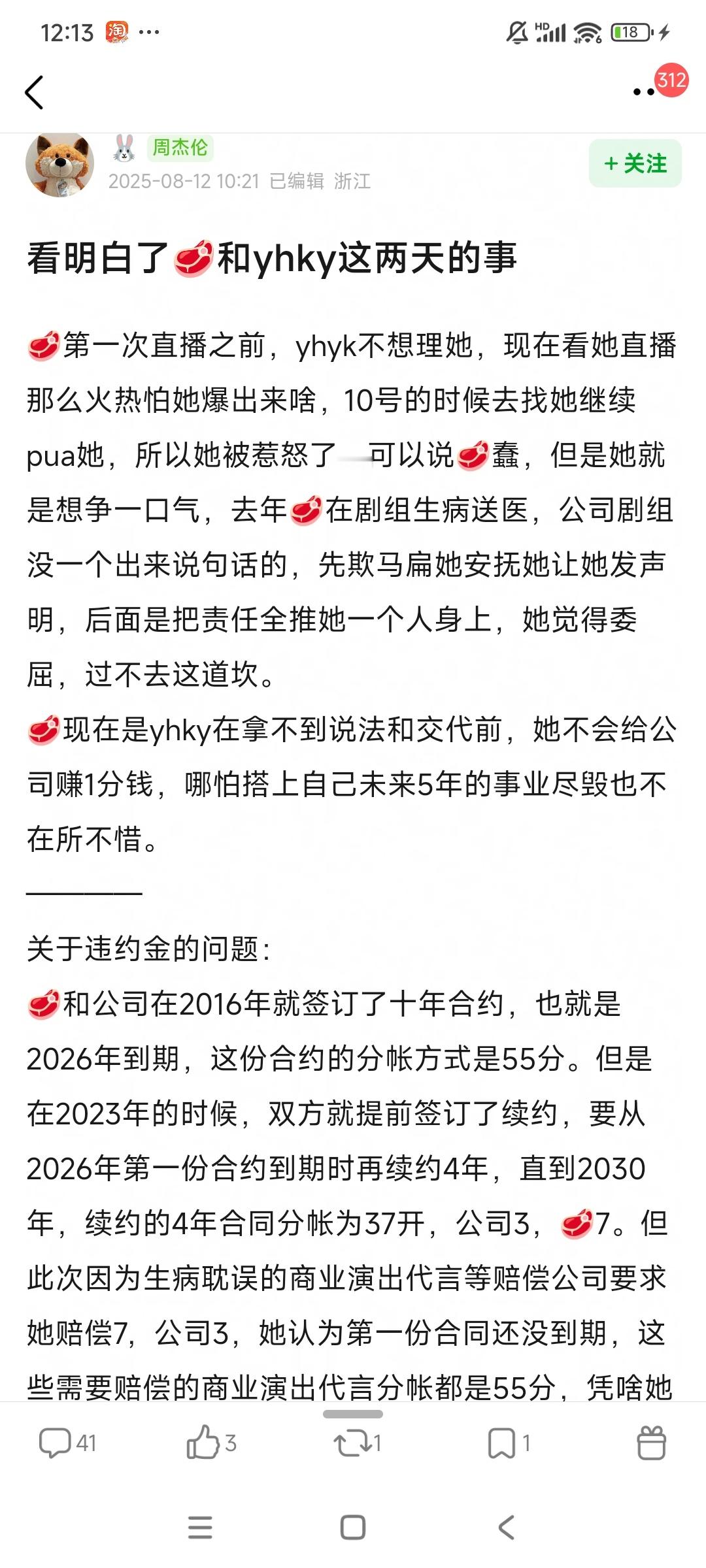 赵露思这事应该是有点反转了，就是🥩和这个公司第一份合约是2016年签的，202