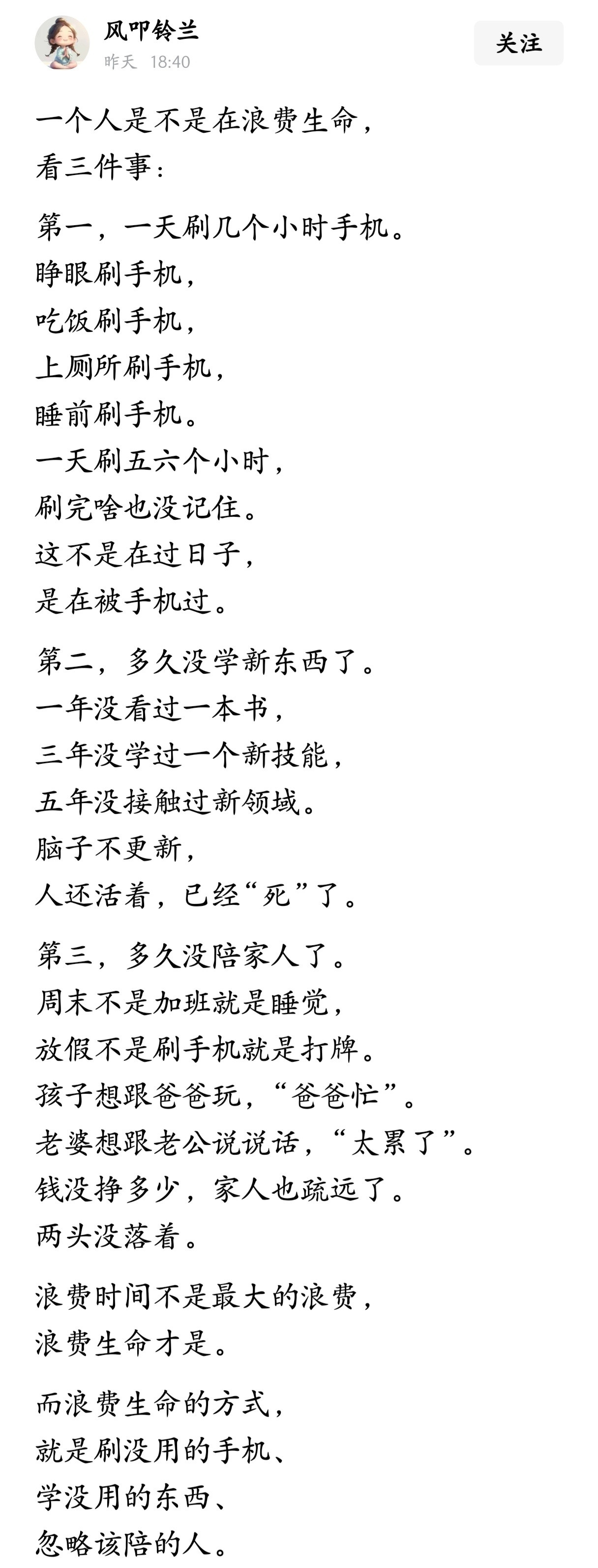 一个人是不是在浪费生命，看三件事。